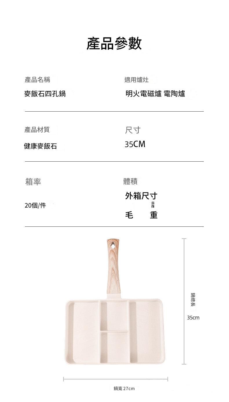 通用麥飯石健康不沾黏四孔鍋