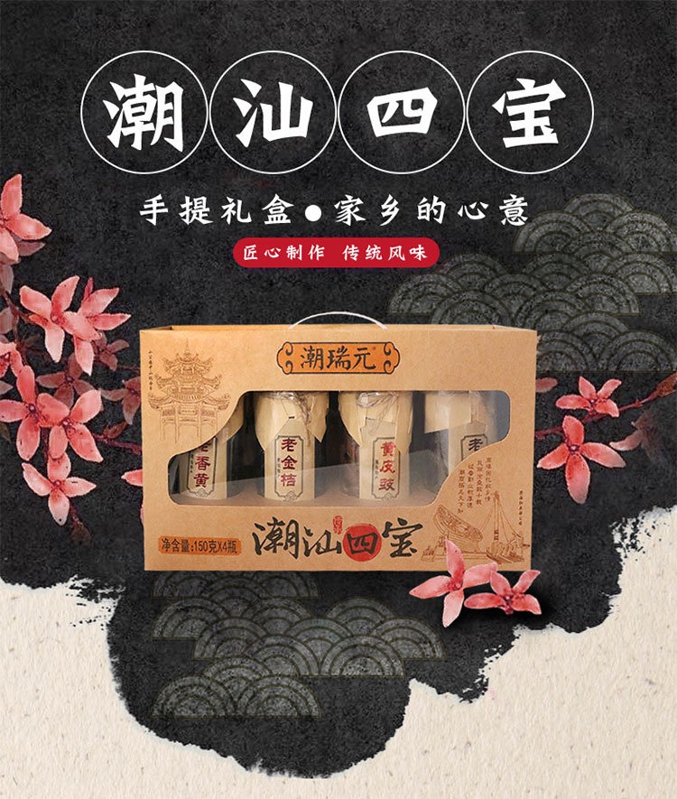 潮汕四寶四味組合裝手提禮盒