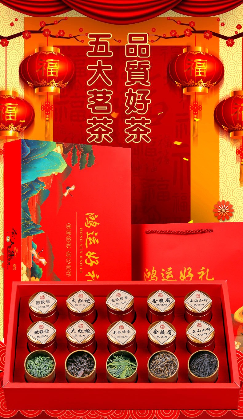 鴻運好禮五大茗茶小罐茶禮盒