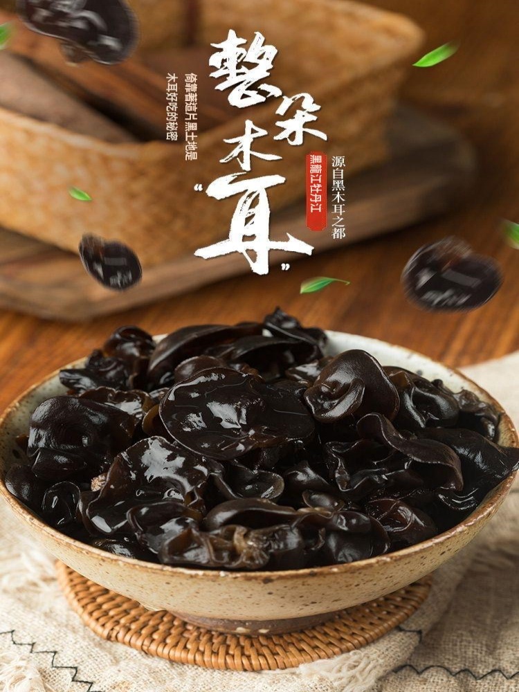 【東北野生】長白山椴木小碗耳 肉厚無根黑木耳乾貨 500g