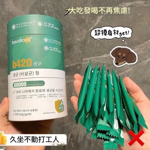 boudicca b420瘦子菌益生菌50條桶裝