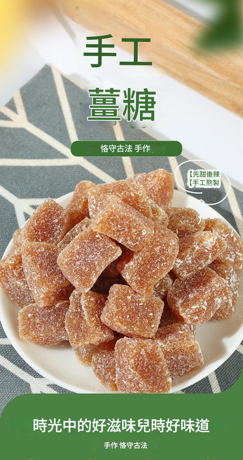 澱粉型凝膠古法手工薑糖