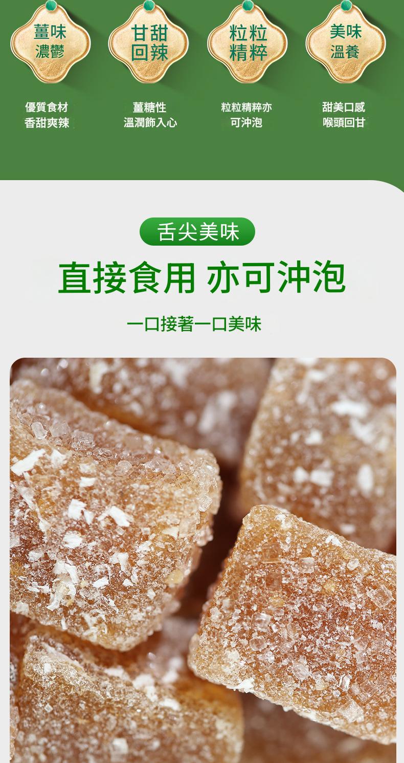 澱粉型凝膠古法手工薑糖