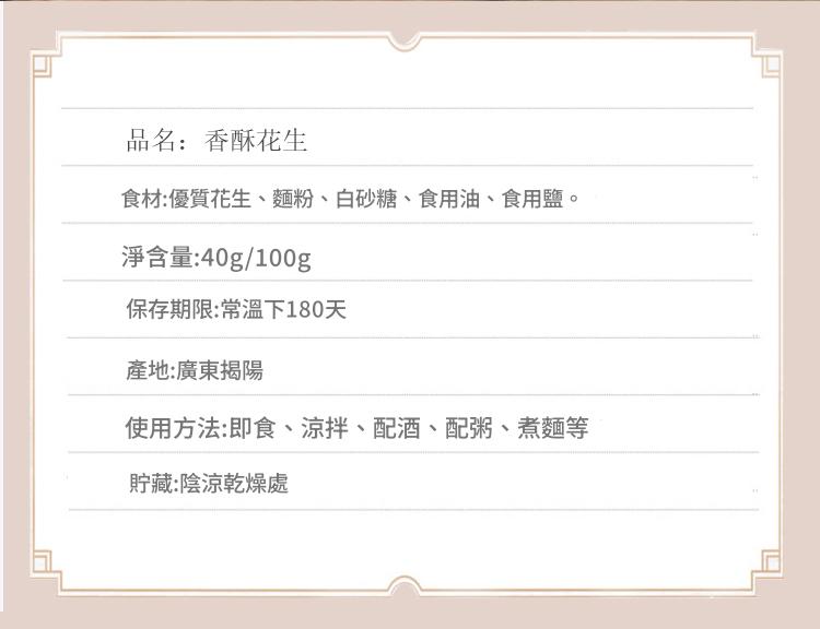 即食酥脆鹹香花生100g/包