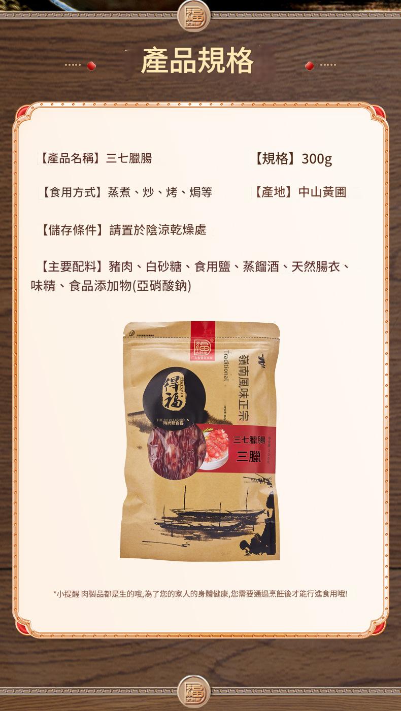 中山黃圃傳統工藝廣式風味三七臘腸