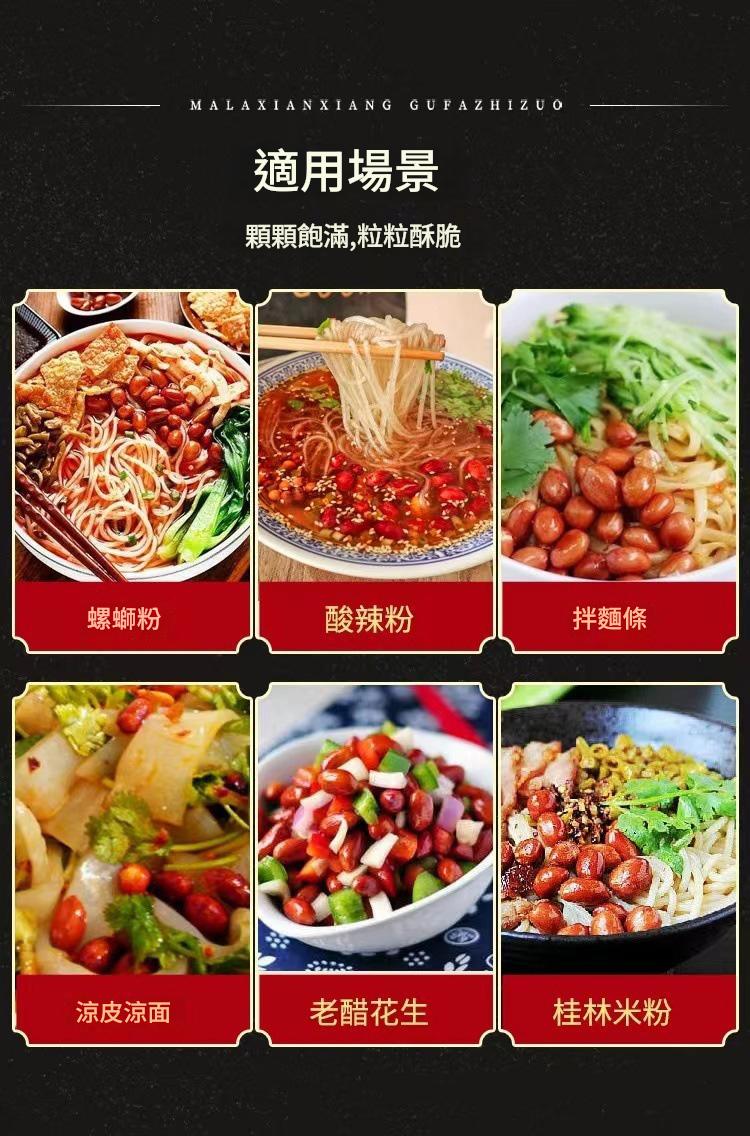 麻辣鹹香古法製作香酥嚴選山東大顆花生