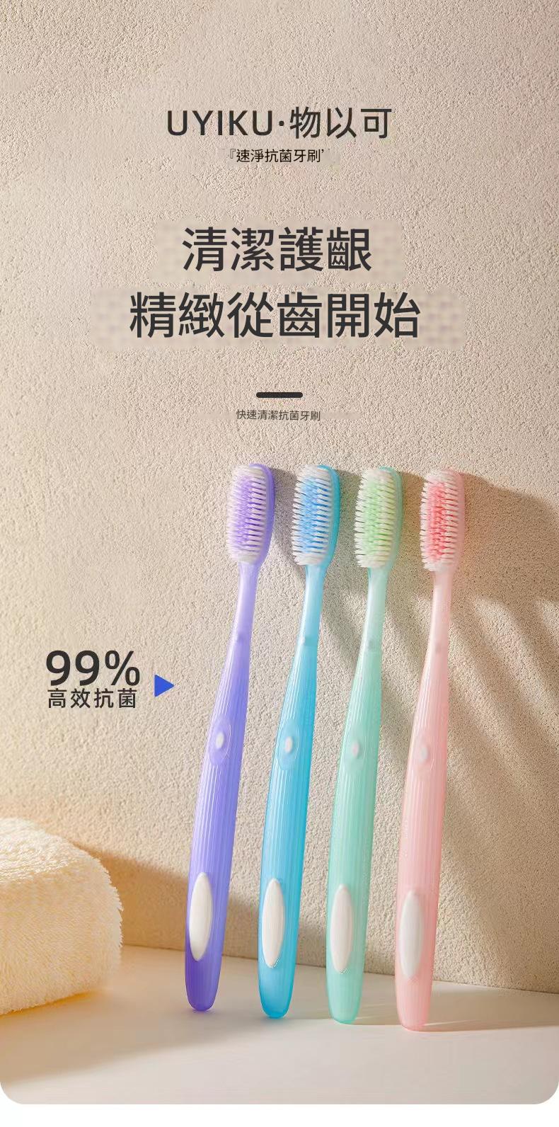 uyiku 物以可99%高效抗菌速淨抗菌牙刷