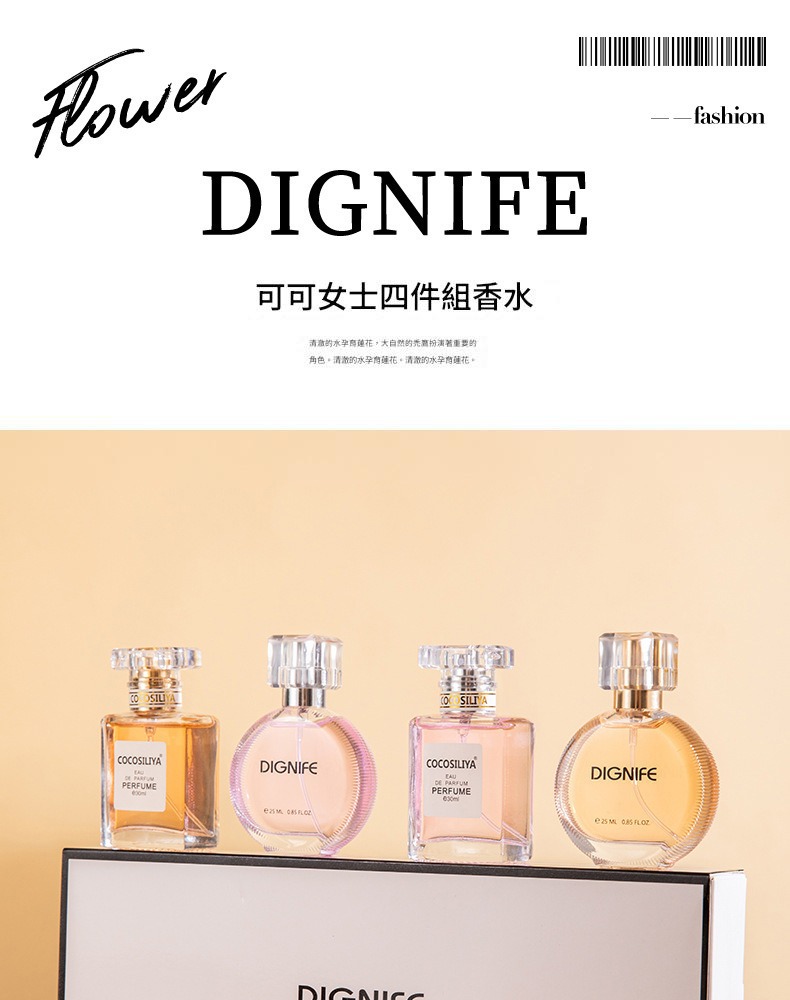 可可女士香水四件組