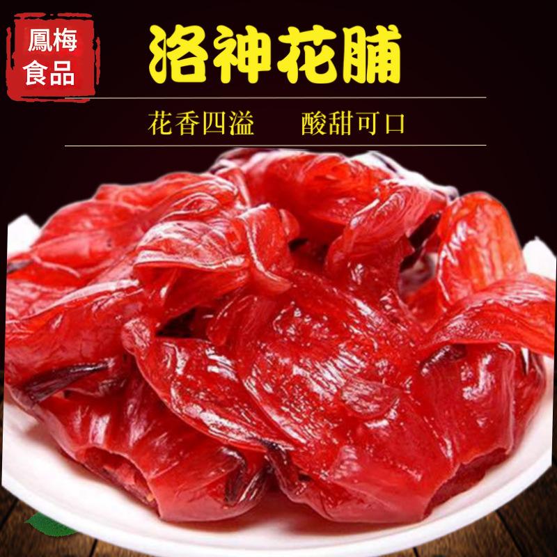 廣東揭西特產真空包裝蜜棧洛神花果脯