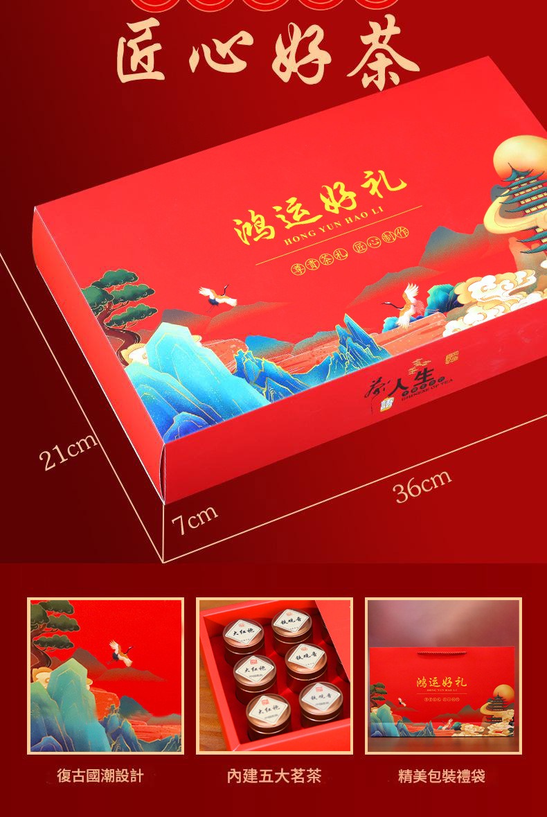 鴻運好禮五大茗茶小罐茶禮盒