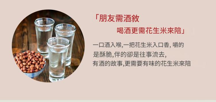 即食酥脆鹹香花生100g/包