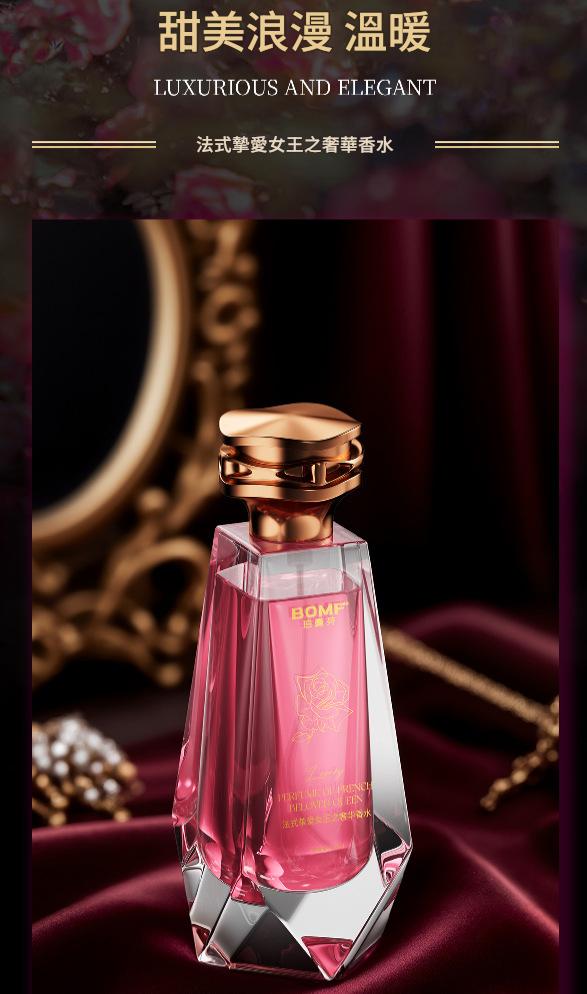 【bomf™ 珀曼芬】法式摯愛女王奢華香水