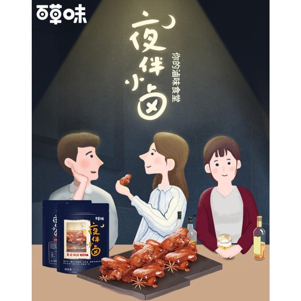 【開袋即食】百草味 香滷豬蹄 150g