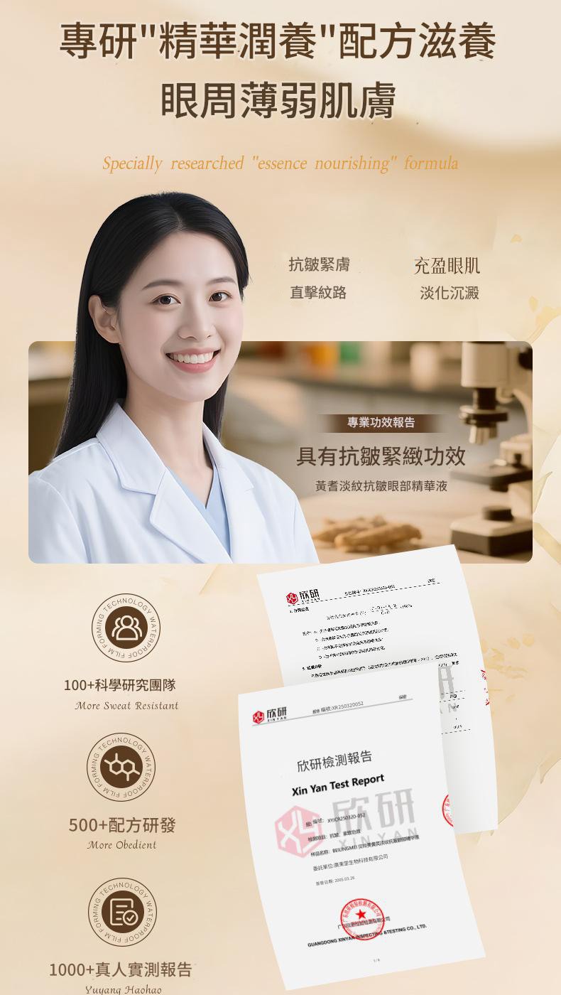 【貝玲美】黃芪淡紋抗皺眼部精華液40ml/瓶x2