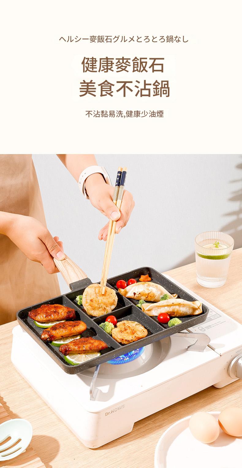 通用麥飯石健康不沾黏四孔鍋