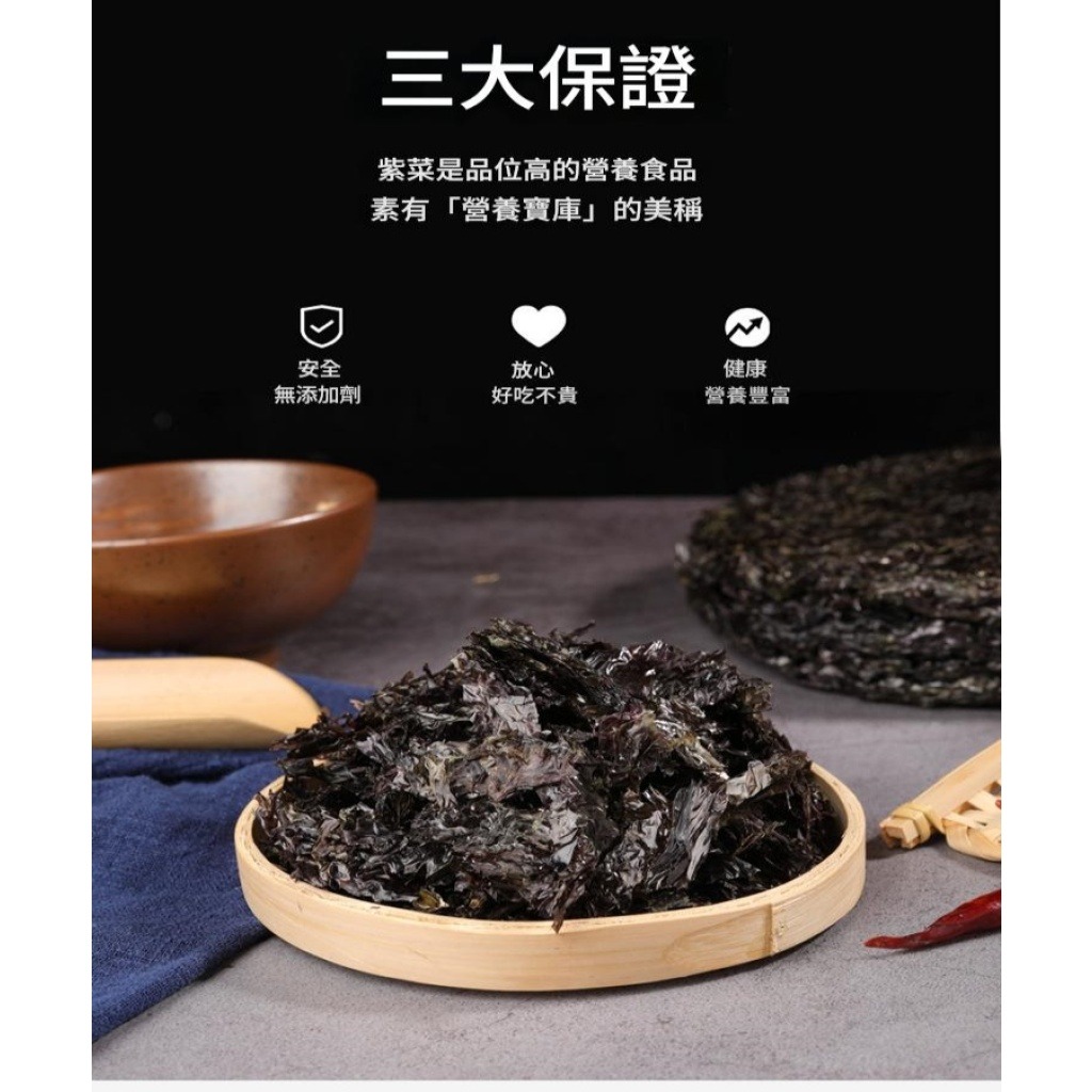 霞浦紫菜 · 竹竿曬製 50g