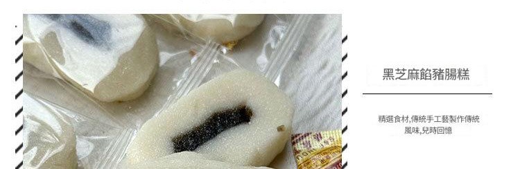 手工傳統糕點黑芝麻餡粉片軟糕500g/袋