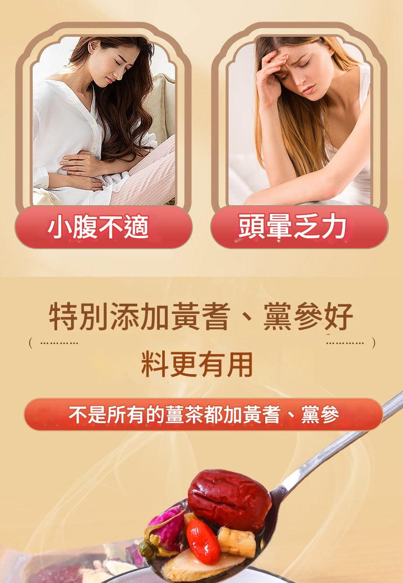 暖心滋養黃耆紅糖薑棗茶