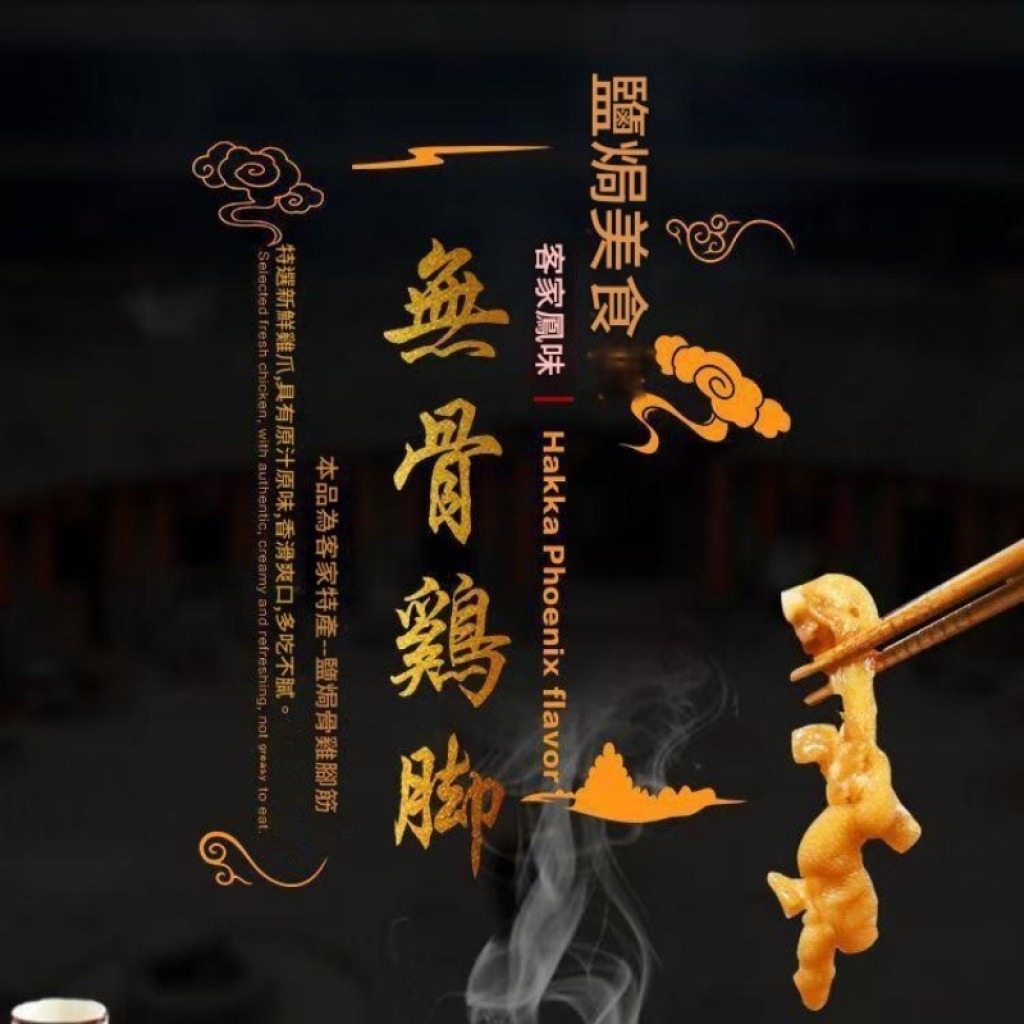 網紅香辣 原味 鹽焗雞腳筋 /包100g