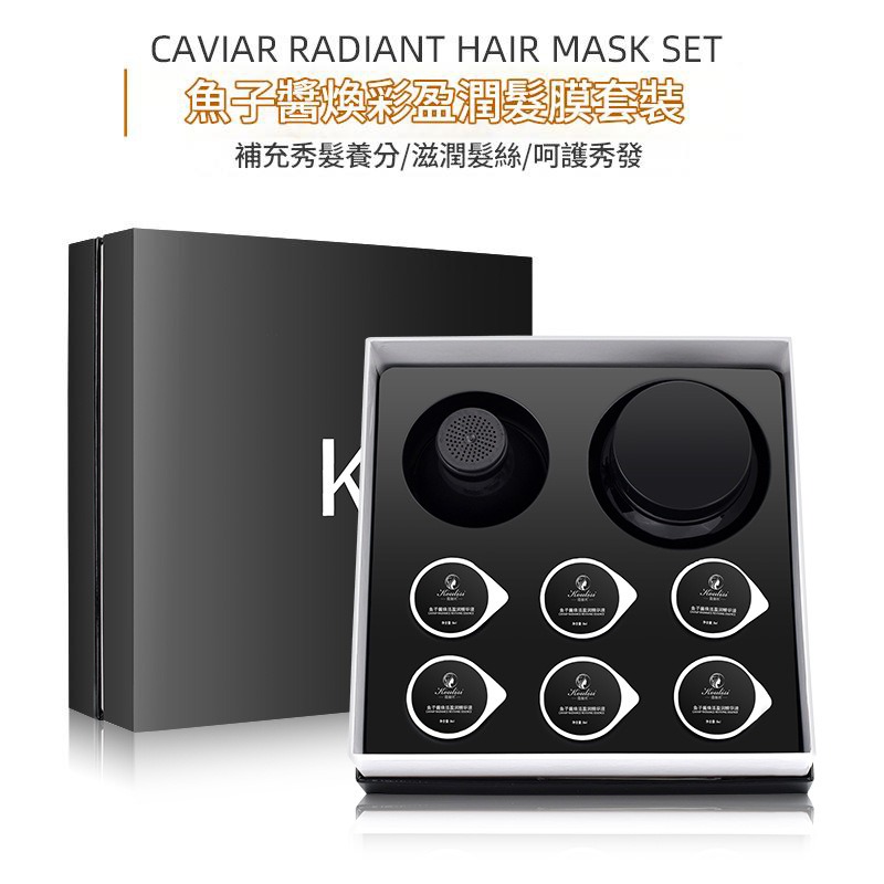 魚子醬煥彩奢養修護盈潤髮膜套裝