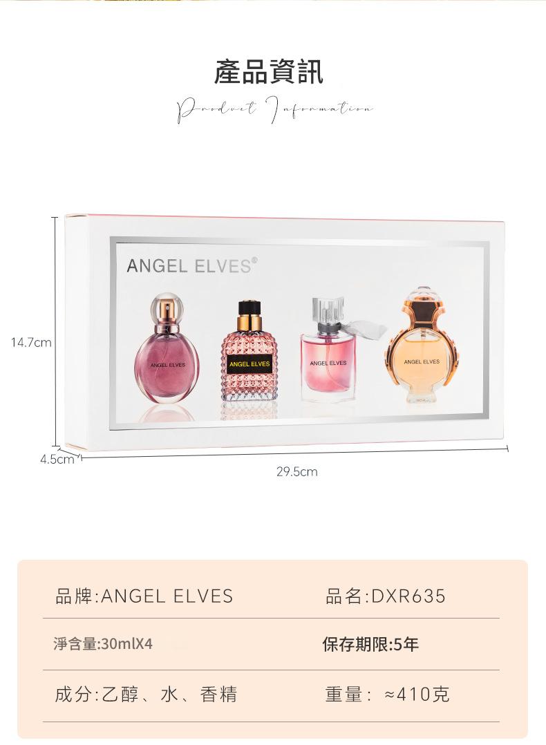 angel elves 迪香兒四款香水禮盒組