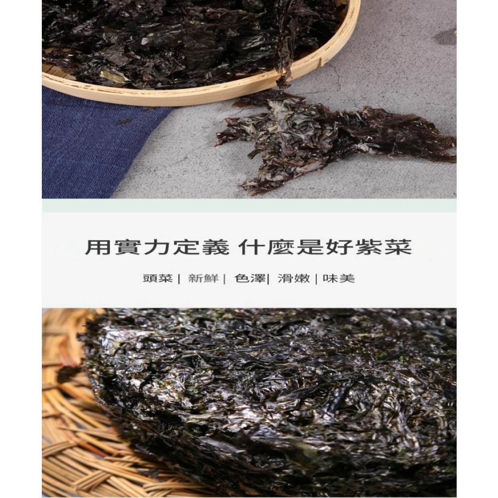 霞浦紫菜 · 竹竿曬製 50g