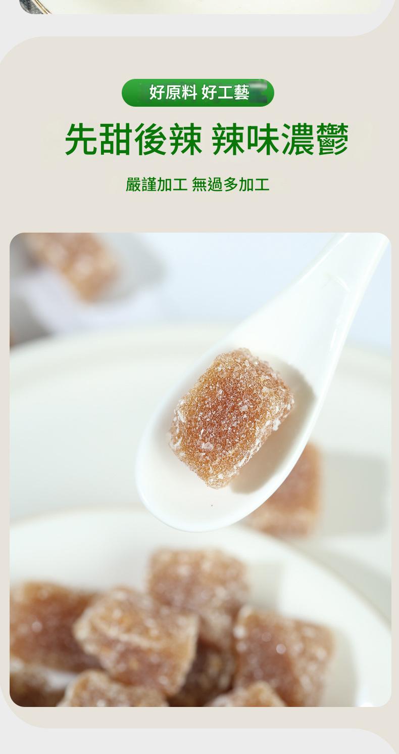 澱粉型凝膠古法手工薑糖