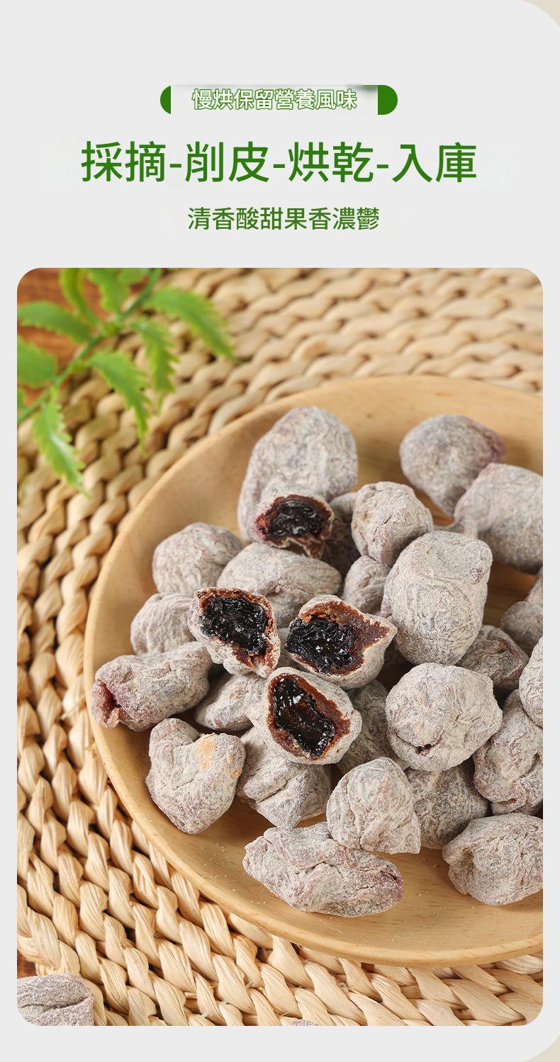 日曬精選陳皮葡萄梅子