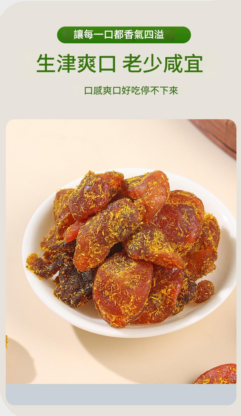 古法慢烘秘製陳皮檸檬