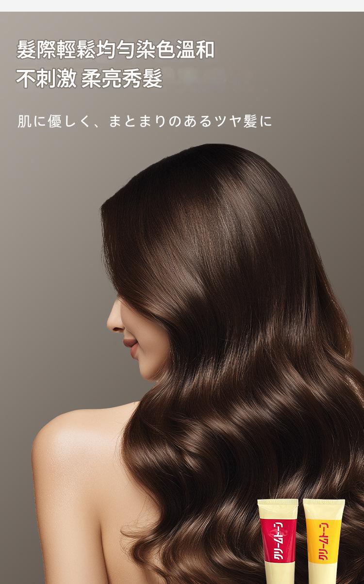1+2劑天然植物萃取植萃溫和染髮膏