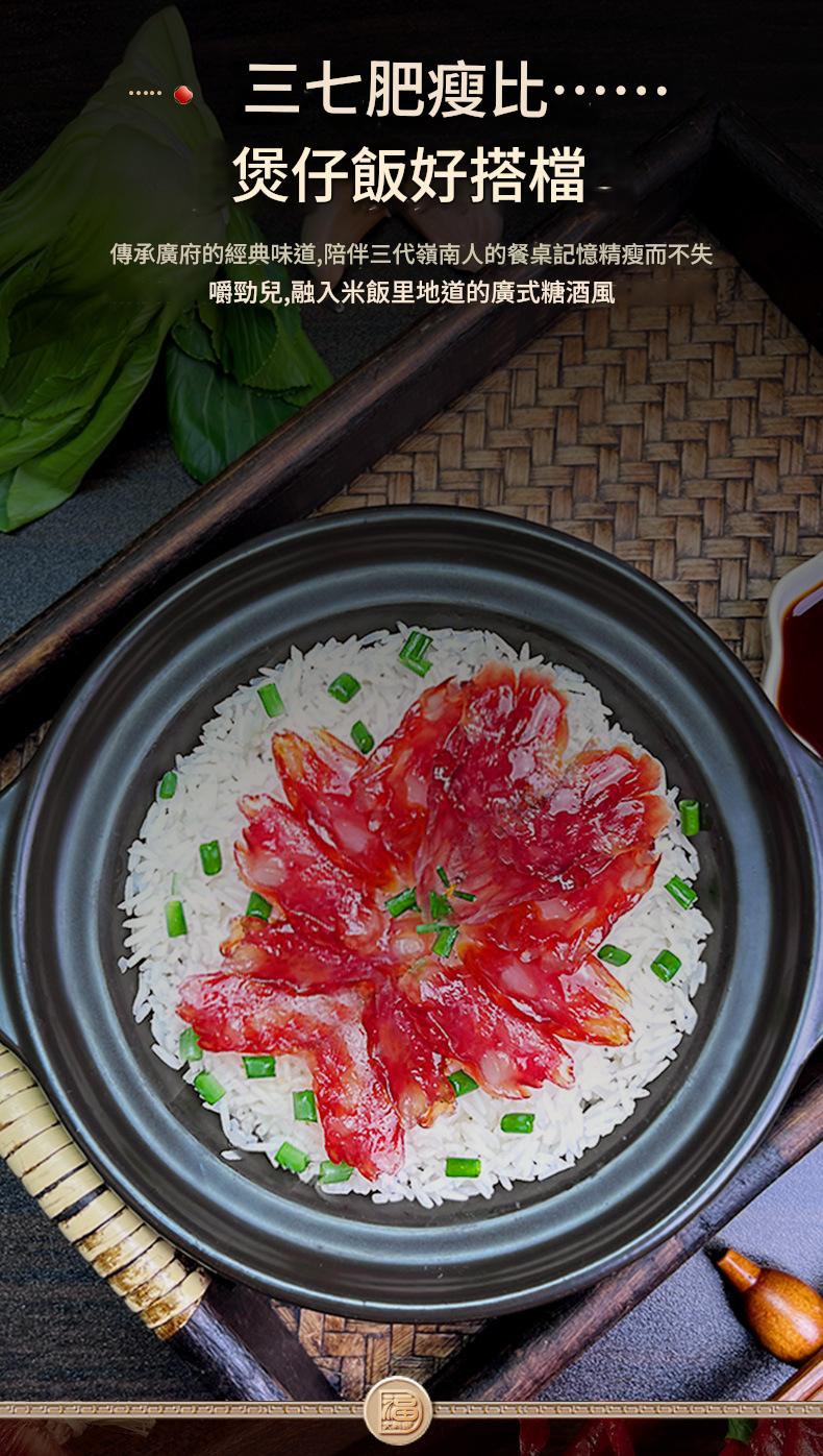 中山黃圃傳統工藝廣式風味三七臘腸