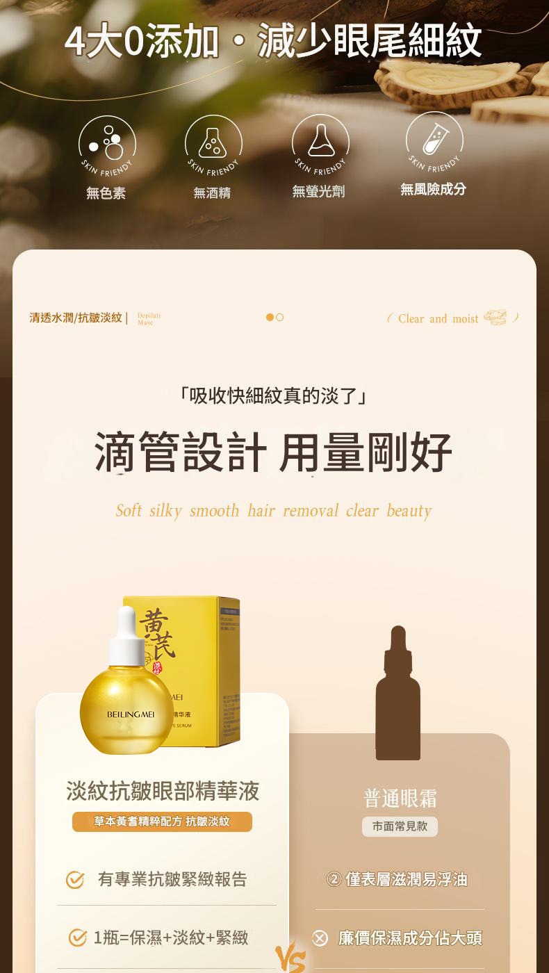 【貝玲美】黃芪淡紋抗皺眼部精華液40ml/瓶x2