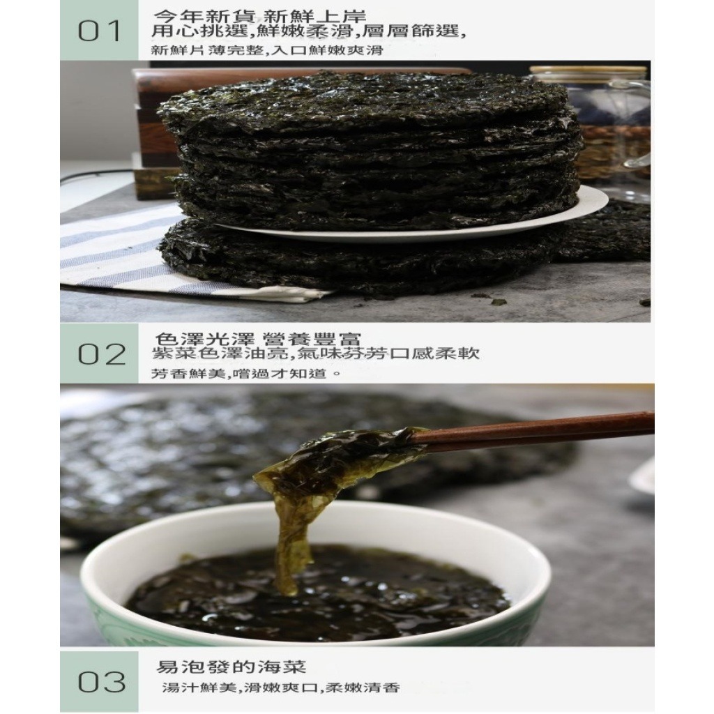 霞浦紫菜 · 竹竿曬製 50g /包 霞浦紫菜 · 竹竿曬製 50g