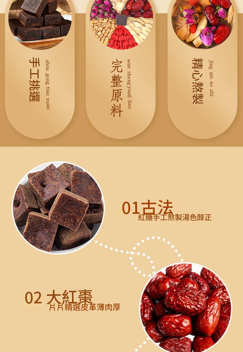 暖心滋養黃耆紅糖薑棗茶