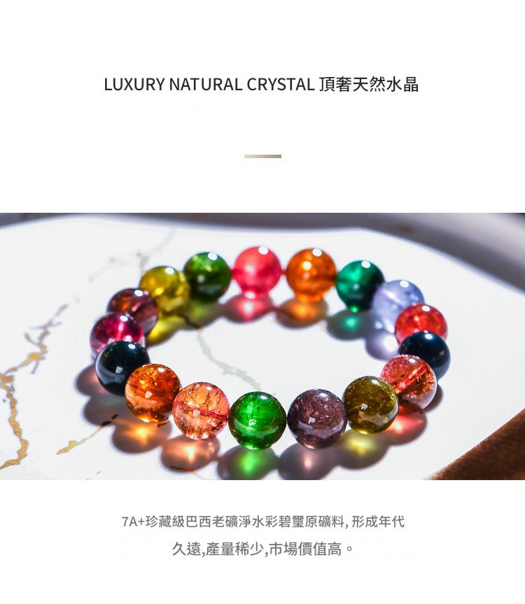 巴西老礦糖果彩碧璽手鏈