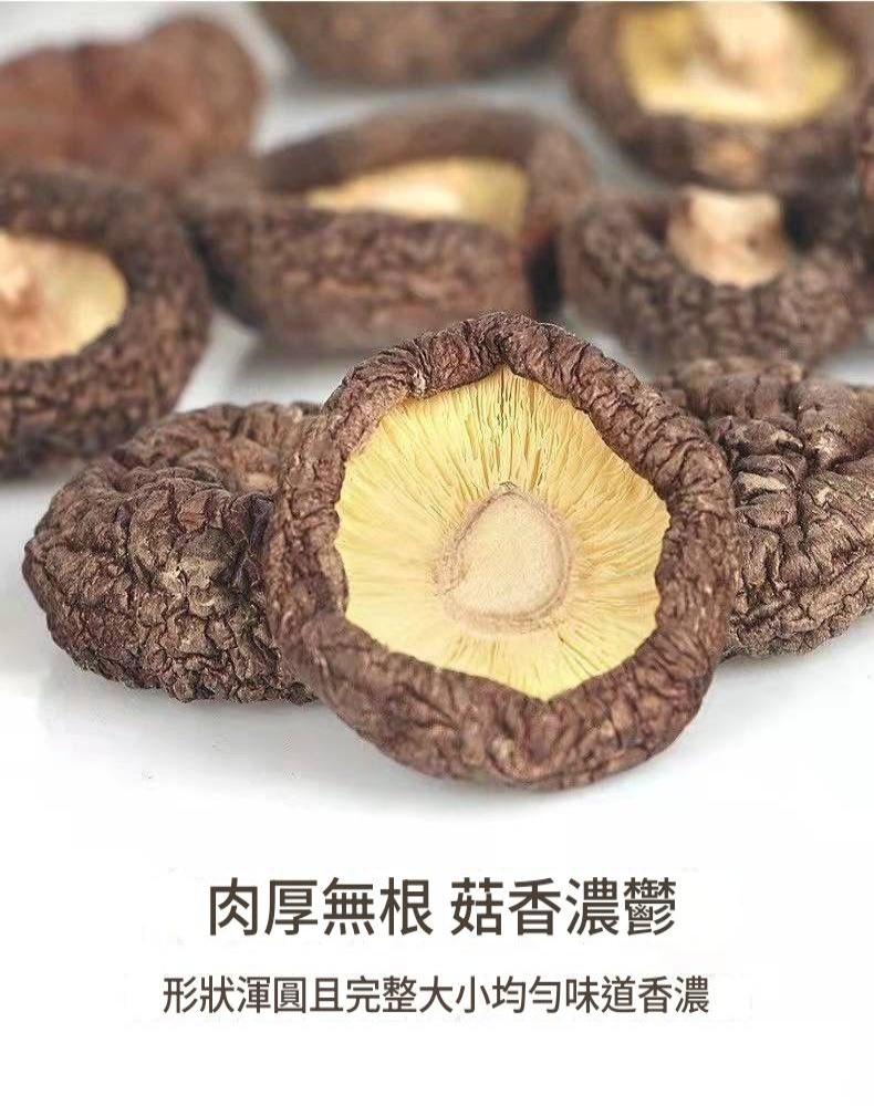 【新貨】古田肉厚無根香菇乾貨 煲湯虫草專用