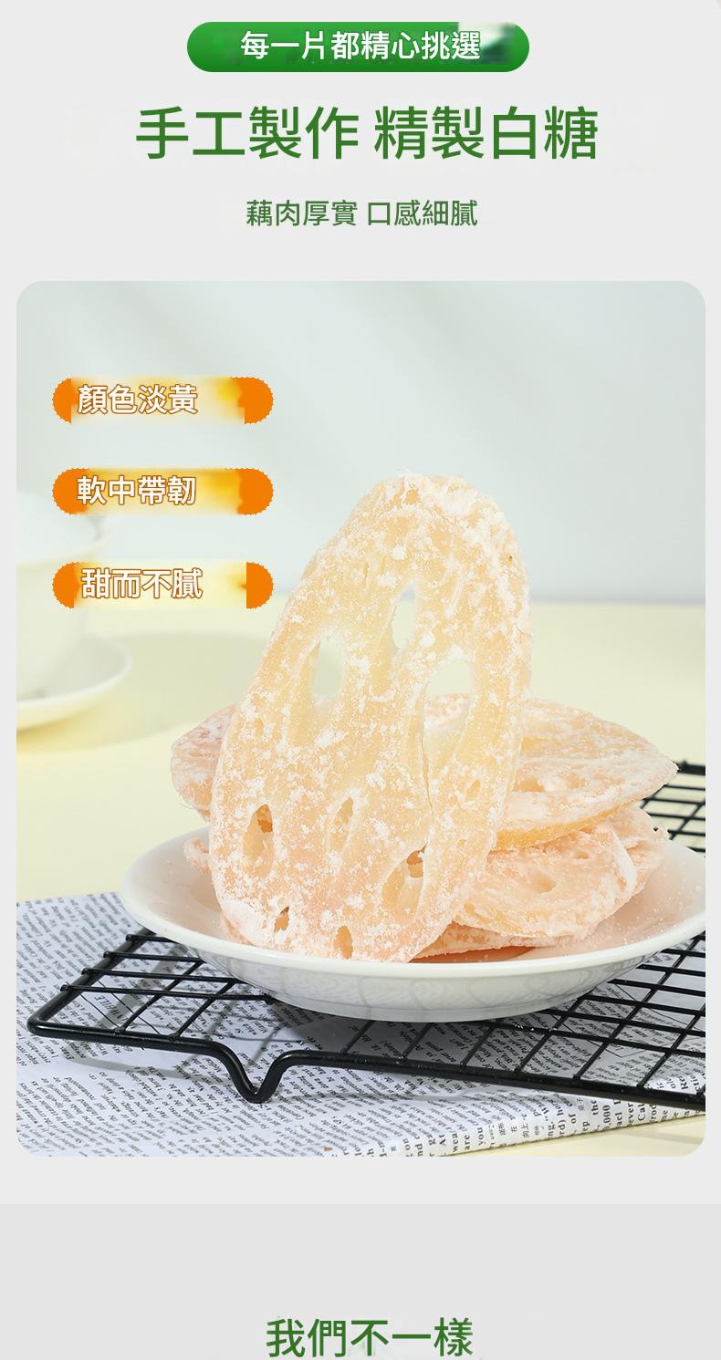 古法生曬手工蓮藕糖