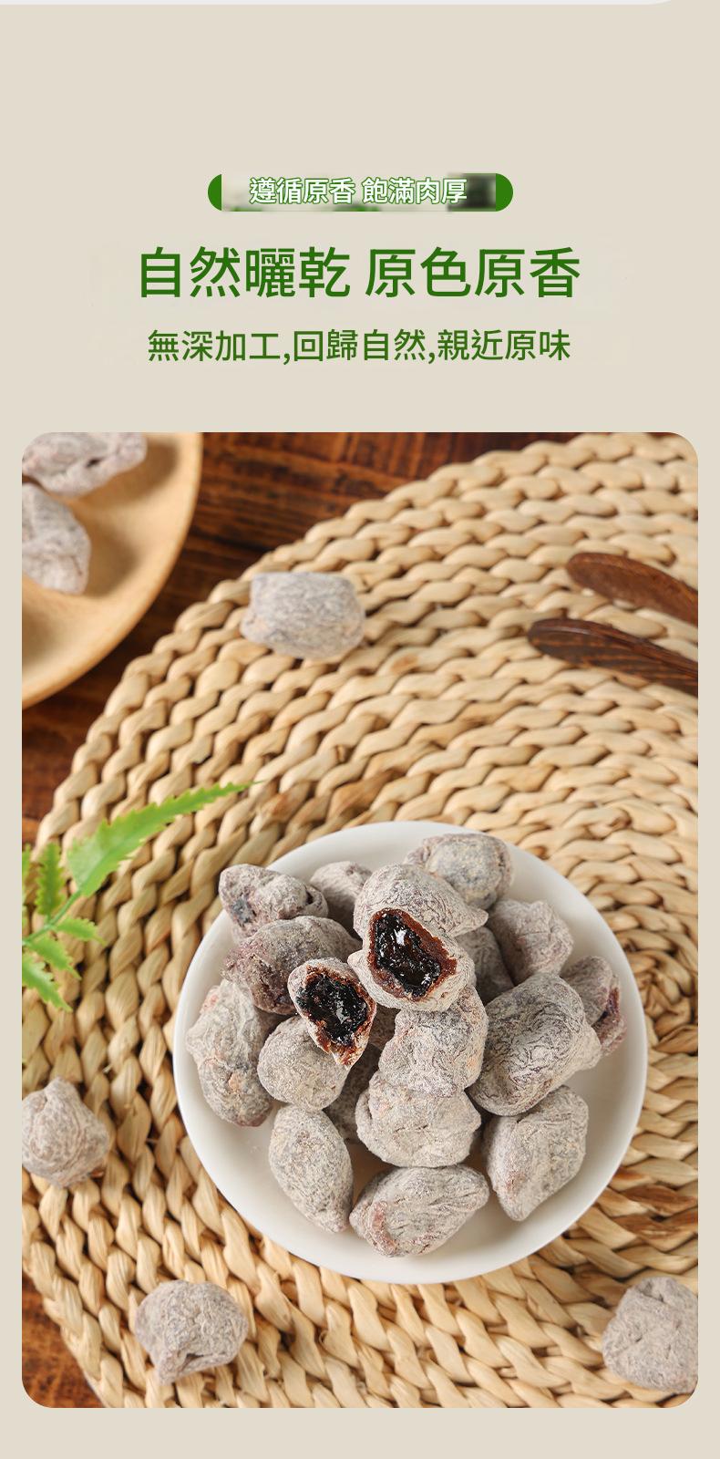 日曬精選陳皮葡萄梅子