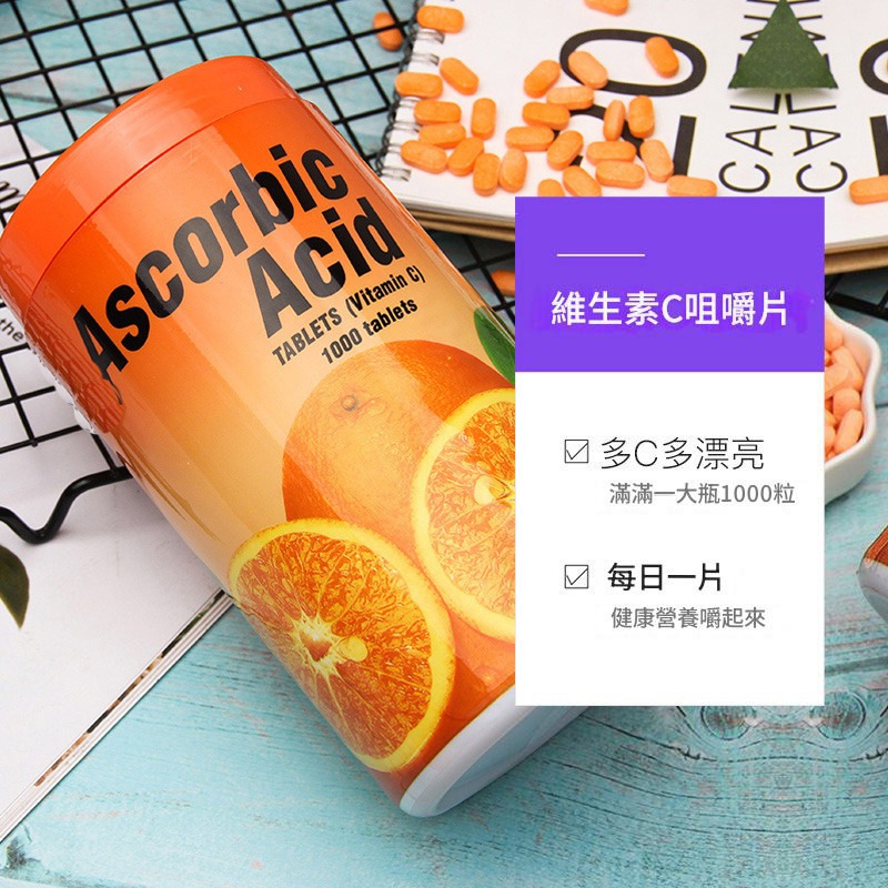 大容量1000粒香橙口味維生素c咀嚼片