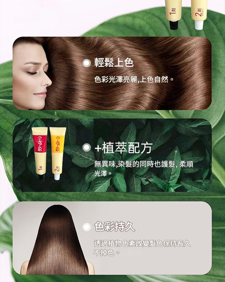 1+2劑天然植物萃取植萃溫和染髮膏