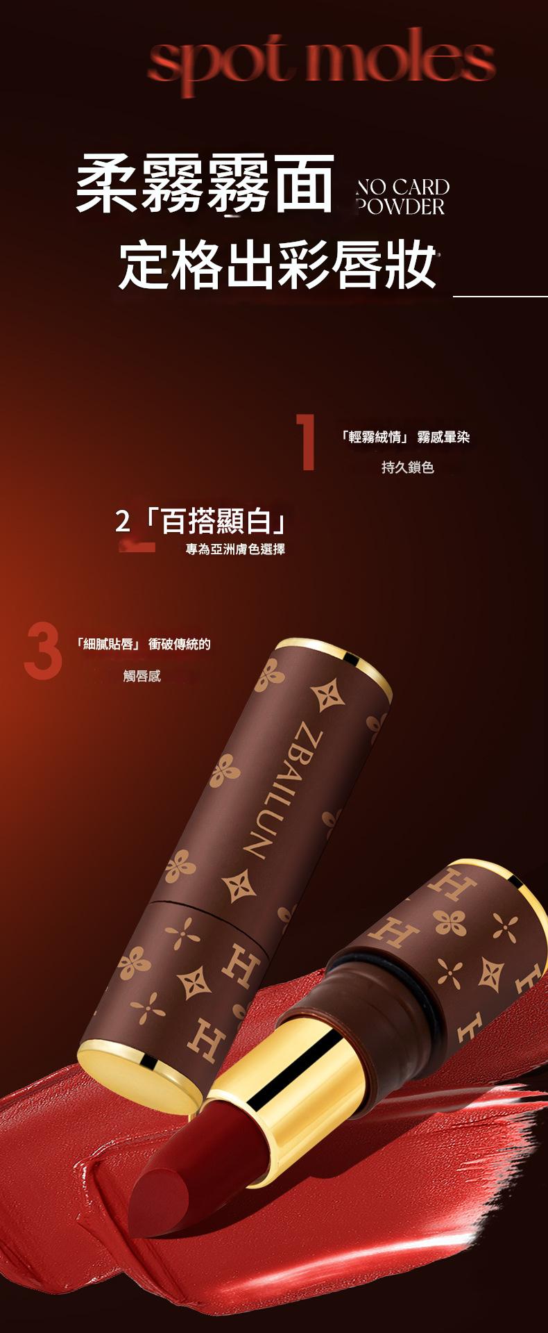 zbailun 鎏金絨光絲潤不沾杯口紅