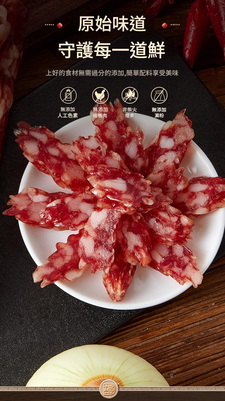 中山黃圃傳統工藝廣式風味三七臘腸300克/包