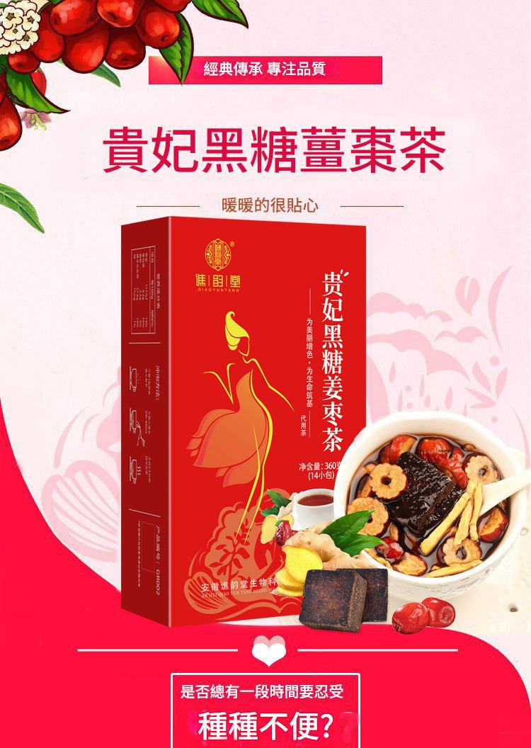 諫朗堂貴妃黑糖薑棗茶14小包獨立裝x2包