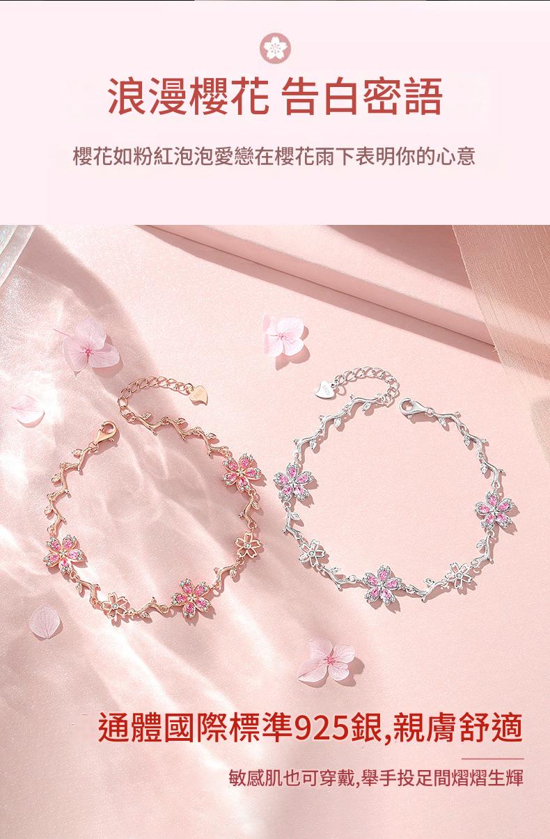 s925銀璀璨皓石鑲嵌浪漫櫻花手鍊