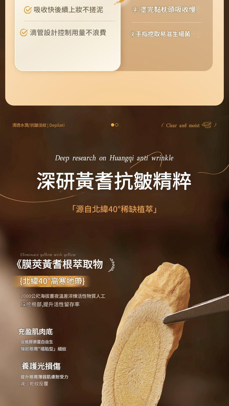 【貝玲美】黃芪淡紋抗皺眼部精華液40ml/瓶x2