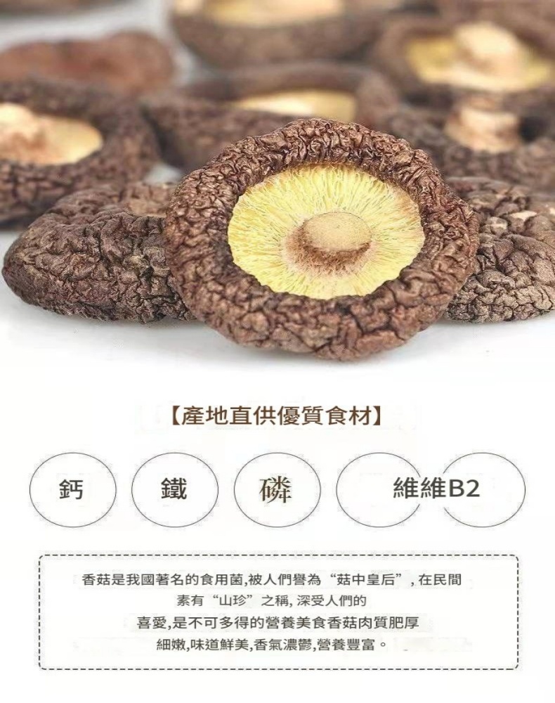 【新貨】古田肉厚無根香菇乾貨 煲湯虫草專用