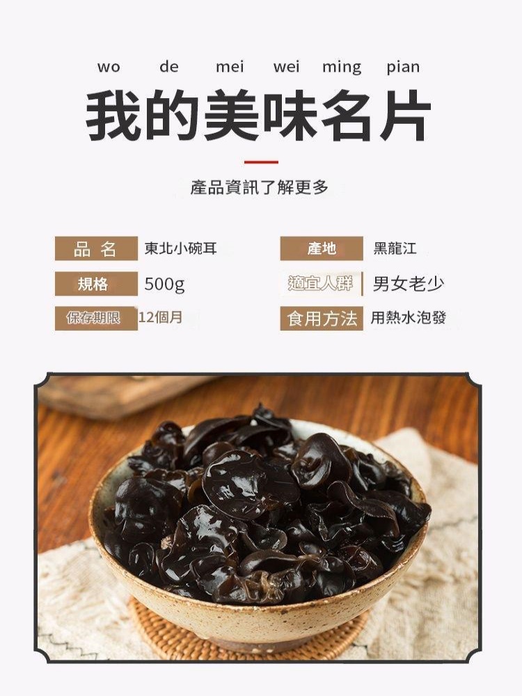 【東北野生】長白山椴木小碗耳 肉厚無根黑木耳乾貨 500g
