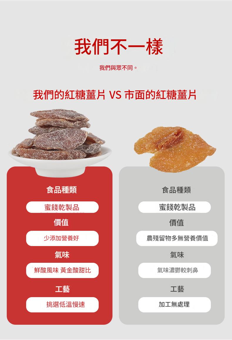 古法熬製正宗紅糖薑片