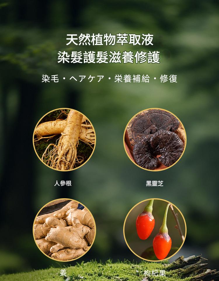 1+2劑天然植物萃取植萃溫和染髮膏