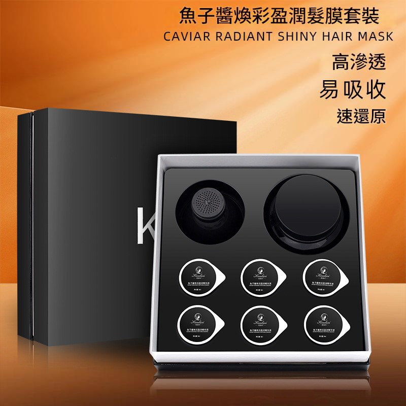 魚子醬煥彩奢養修護盈潤髮膜套裝